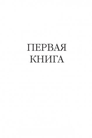 Доктор Живаго (с иллюстрациями Ивана Сергеева) фото книги 4