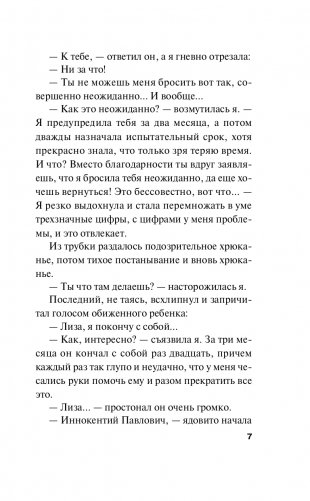 Сестрички не промах фото книги 8