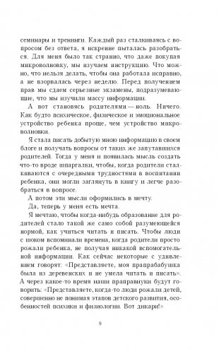 Это же ребенок! Школа адекватных родителей фото книги 12