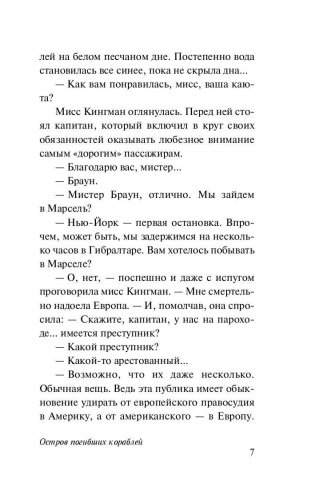 Остров погибших кораблей фото книги 8