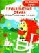 Приключения ежика. Стихи, загадки, головоломки фото книги маленькое 2