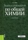Задачи и упражнения по общей химии: Учебное пособие фото книги маленькое 2
