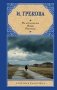 На испытаниях.Фазан. Рассказы фото книги маленькое 2