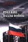 Русские пазлы войны фото книги маленькое 2