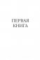Доктор Живаго (с иллюстрациями Ивана Сергеева) фото книги маленькое 5