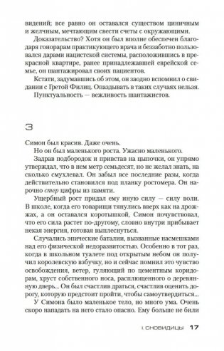 Обещания богов фото книги 15