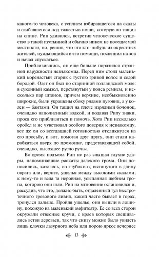 Сонная Лощина фото книги 14