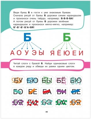 Букварь. Авторская методика обучения чтению фото книги 5