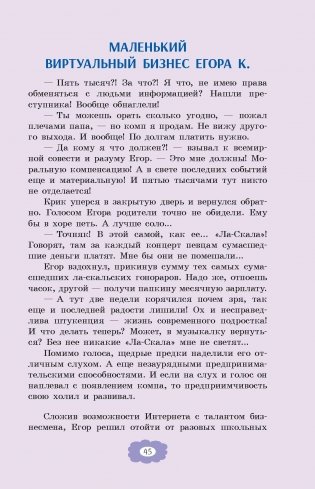 Есть ли йети в Интернете? фото книги 3