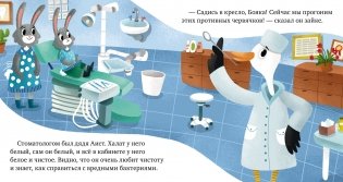Идём к стоматологу фото книги 3