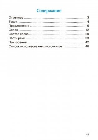 Русский язык. Формирование универсальных учебных действий. 3 класс фото книги 4