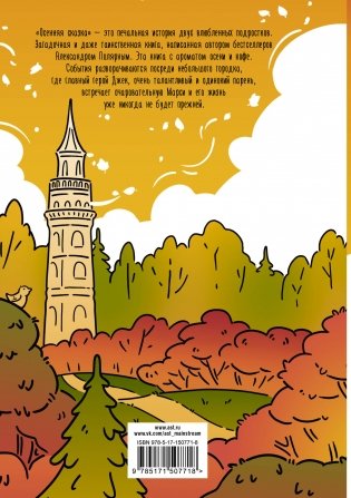 Осенняя сказка фото книги 17