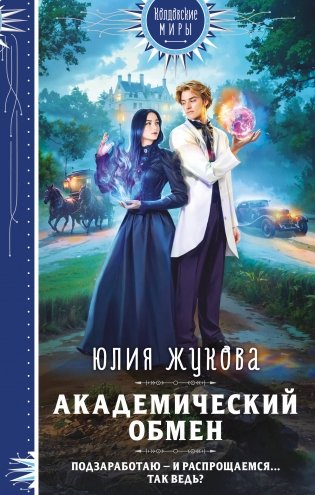 Академический обмен фото книги