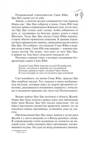 Троецарствие. Том 2 фото книги 14