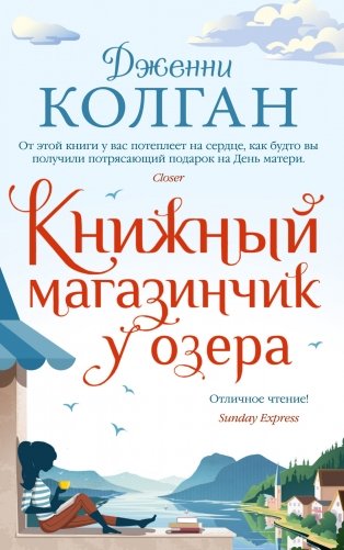 Книжный магазинчик у озера фото книги