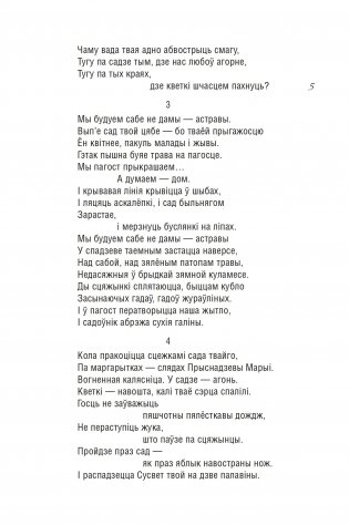 Сад камянёў. Вершы фото книги 3