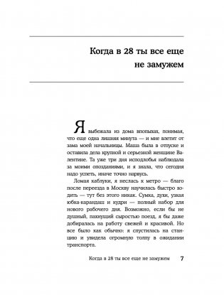 Сила в Мысли. Как привлечь любовь? Исполняем любовные желания фото книги 7