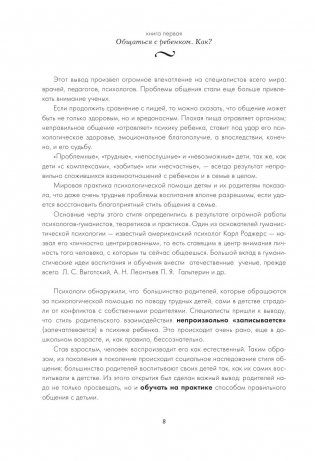 Самая важная книга для родителей фото книги 8