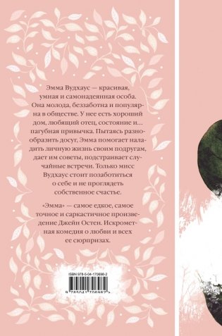 Эмма фото книги 2