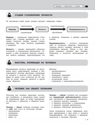 Обществознание. Наглядный школьный курс фото книги 7