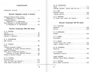 Хрестоматия по смысловому чтению. 4 класс фото книги 2