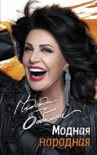 Модная народная фото книги