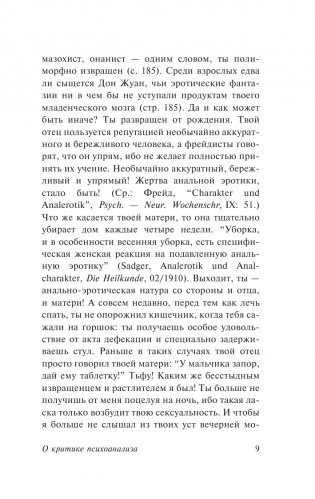 О психоанализе фото книги 10