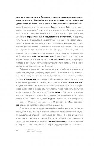 За*бан, но не сломлен. Как побороть весь мир, но при этом остаться собой фото книги 4