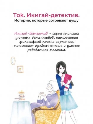 Спросите у бабушки Сидзуки фото книги 4