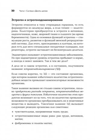 Эндометриоз. Жизнь без боли. Профилактика, симптомы, лечение фото книги 13