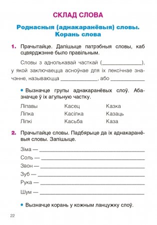 Беларуская мова. 3 клас. Рабочы сшытак. Дапаможнік для вучняў устаноў сярэдняй адукацыі з рускай мовай навучання фото книги 4