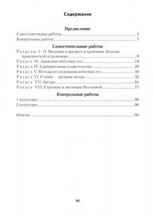 КИМ Астрономия. 11 класс. Контрольные и самостоятельные работы фото книги 2