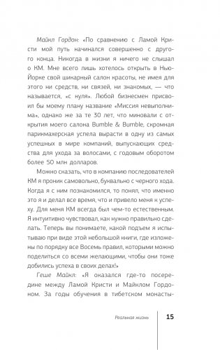 Кармический менеджмент: эффект бумеранга в бизнесе и в жизни фото книги 16