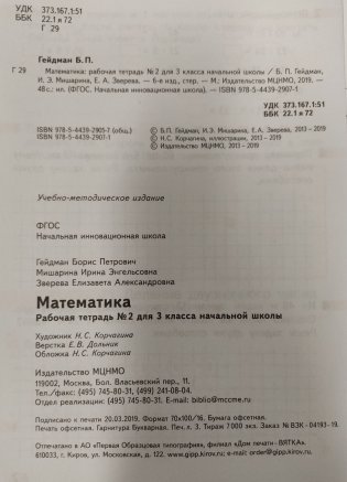 Математика. 3 класс. Рабочая тетрадь №2. ФГОС фото книги 2