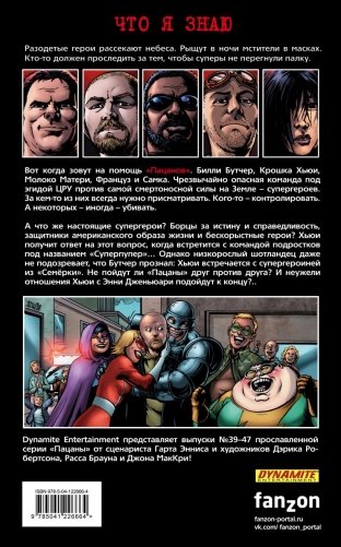 The Boys: Пацаны. Том 7. Невинные фото книги 17