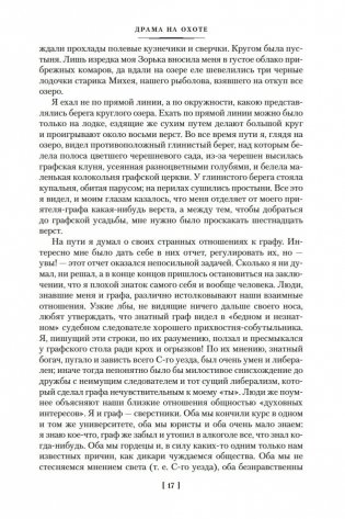 Драма на охоте фото книги 16