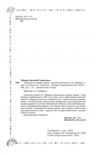 Королевство кривых зеркал фото книги 5