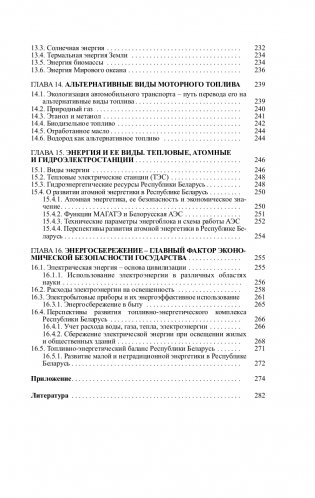 Основы экологии и энергосбережения фото книги 10