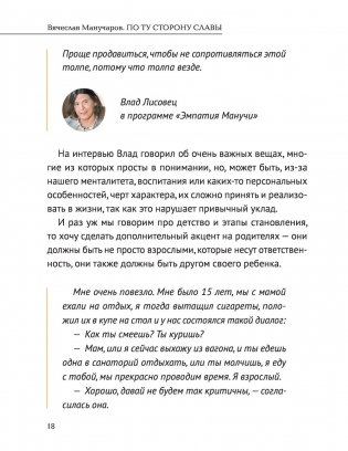 По ту сторону славы фото книги 7