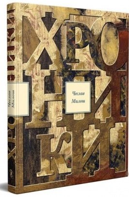 Хроники фото книги