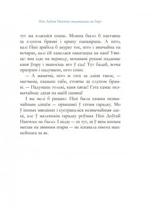 Пiпi Доўгая Панчоха падымаецца на борт фото книги 10