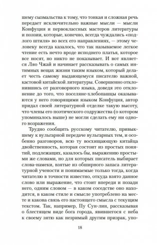 Рассказы о необычайном фото книги 18