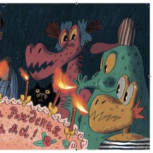 Когда собираются в стаи драконы фото книги 9