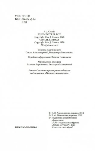 Сын менестреля. Грейси Линдсей фото книги 3