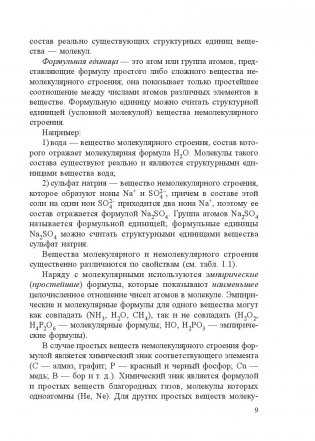 Химия. Полный курс для подготовки к ЦТ фото книги 11