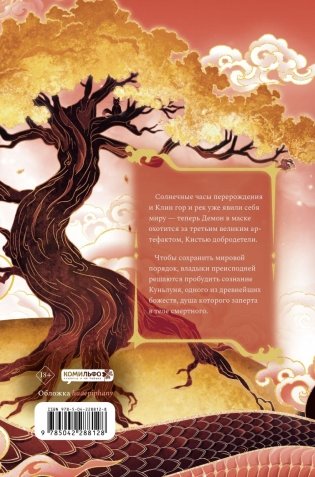 Усмиритель душ. Том 2 фото книги 2