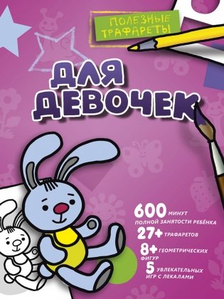 Для девочек фото книги