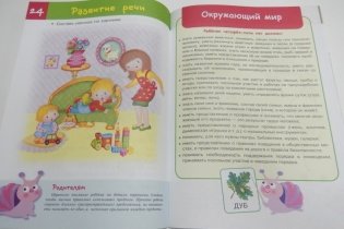 Тесты. Что должен знать ребенок 4-5 лет. Выпуск 3 фото книги 4