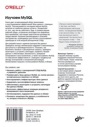 Изучаем MySQL. 2-е издание фото книги 12