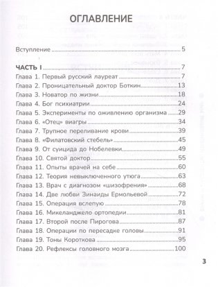 Врачи и пациенты, изменившие мир фото книги 2